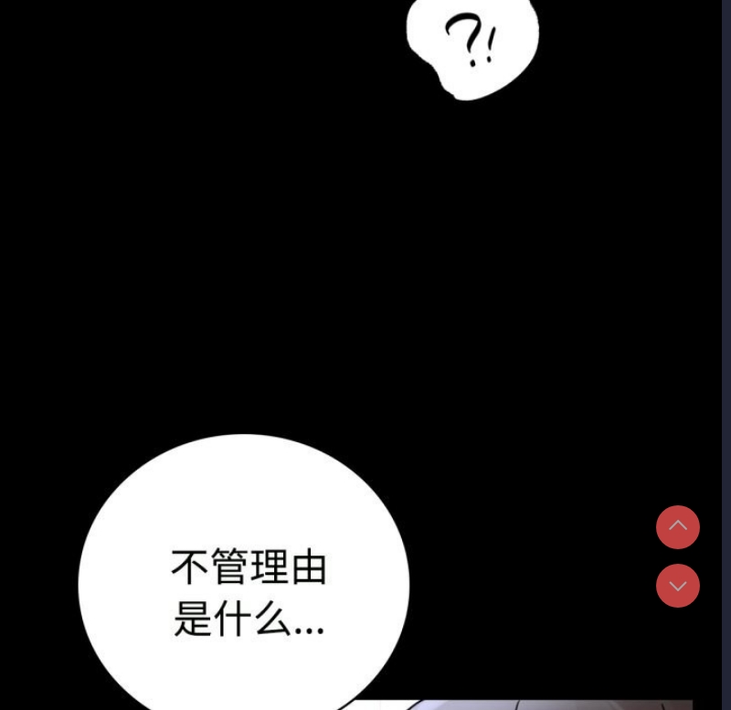 背叛的开始 第51话 第89页
