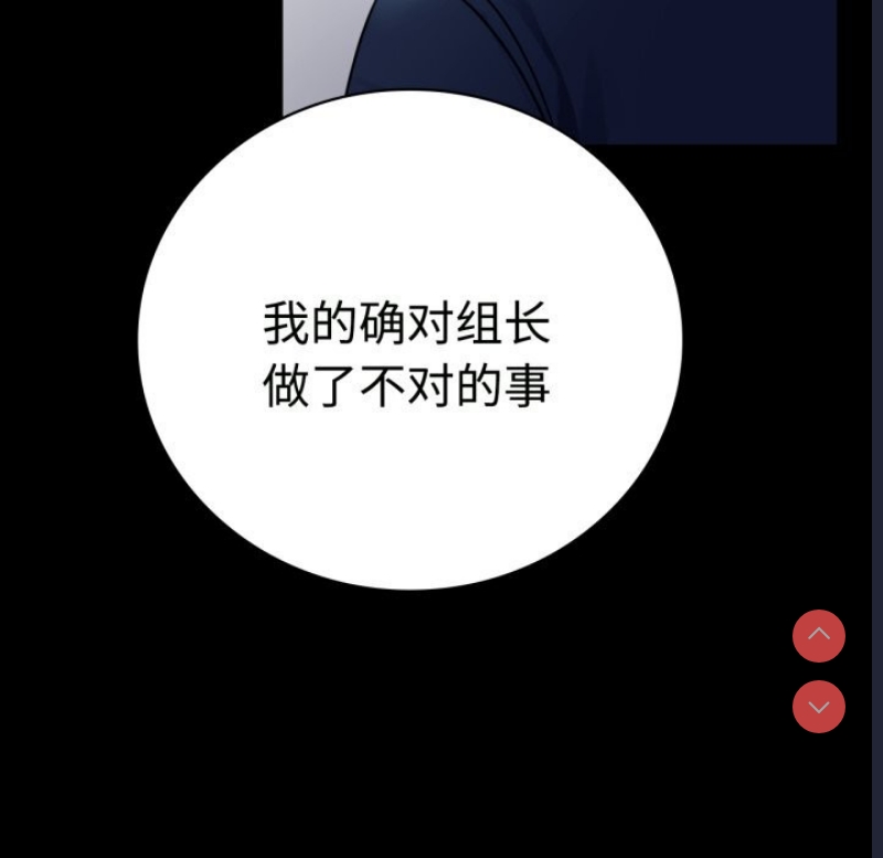 背叛的开始 第51话 第91页