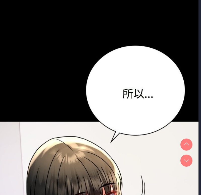 背叛的开始 第51话 第92页
