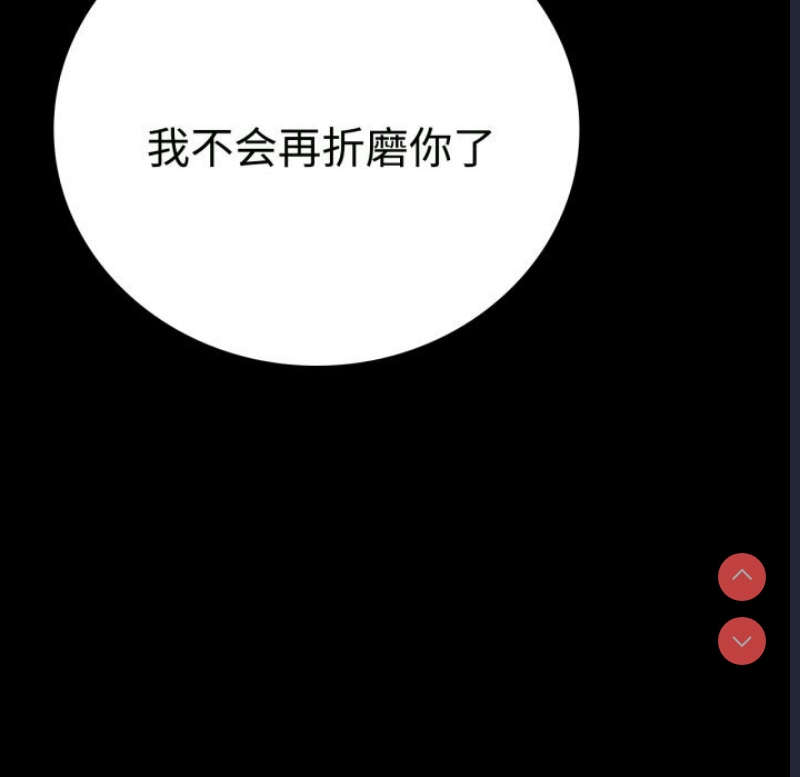 背叛的开始 第51话 第94页