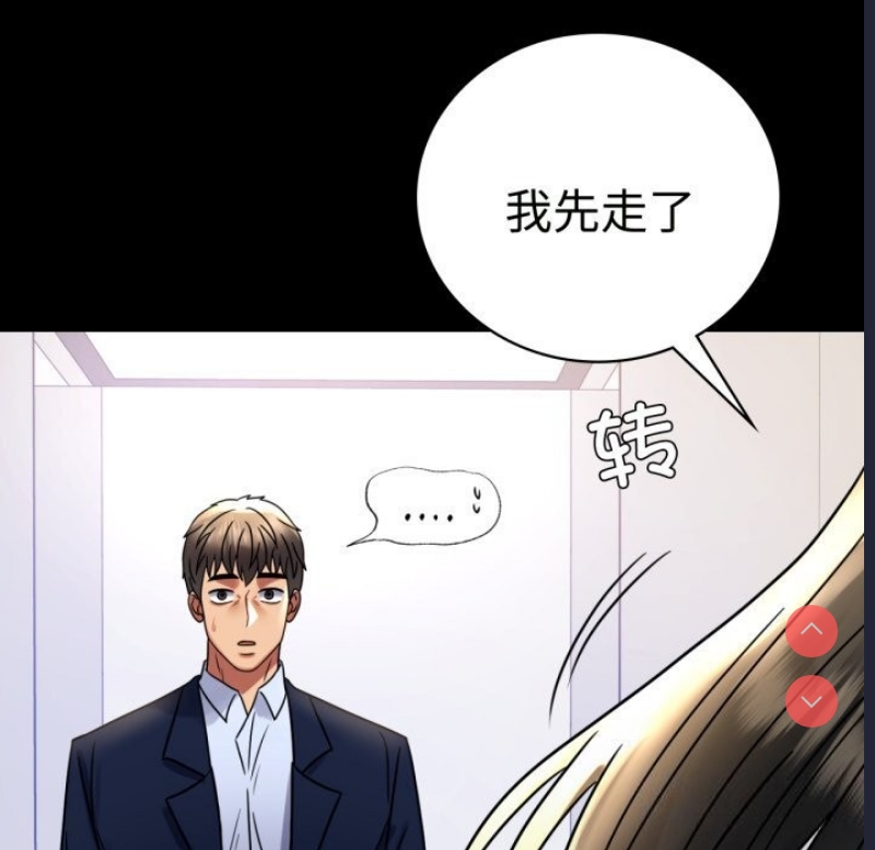 背叛的开始 第51话 第99页