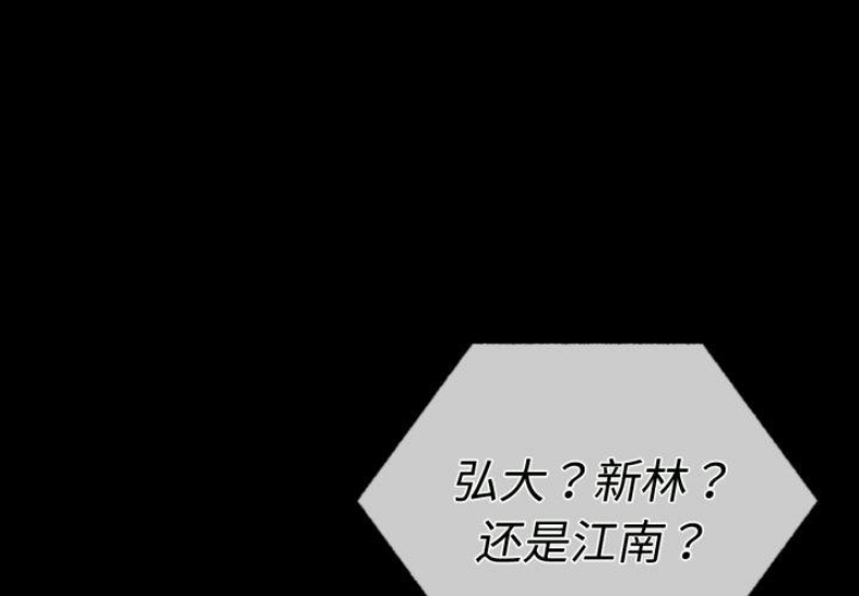 背叛的开始 第52话 第1页