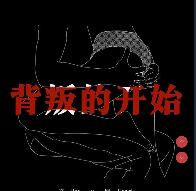 背叛的开始 第52话 第13页