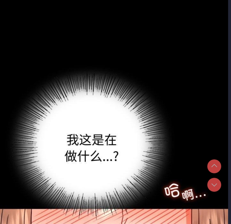 背叛的开始 第52话 第132页