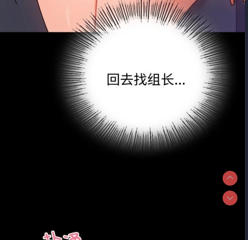 背叛的开始 第52话 第136页