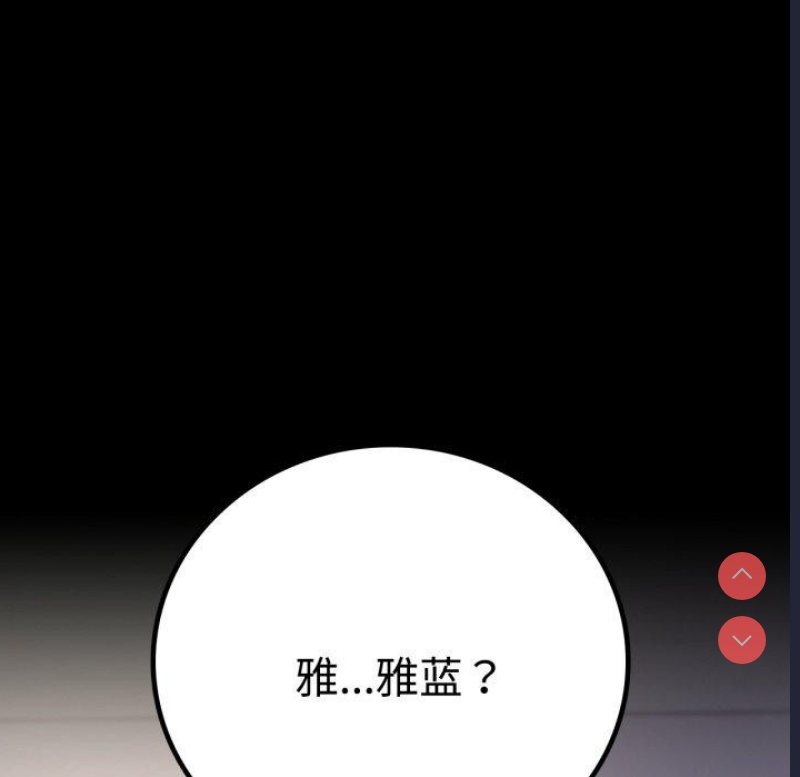 背叛的开始 第52话 第160页