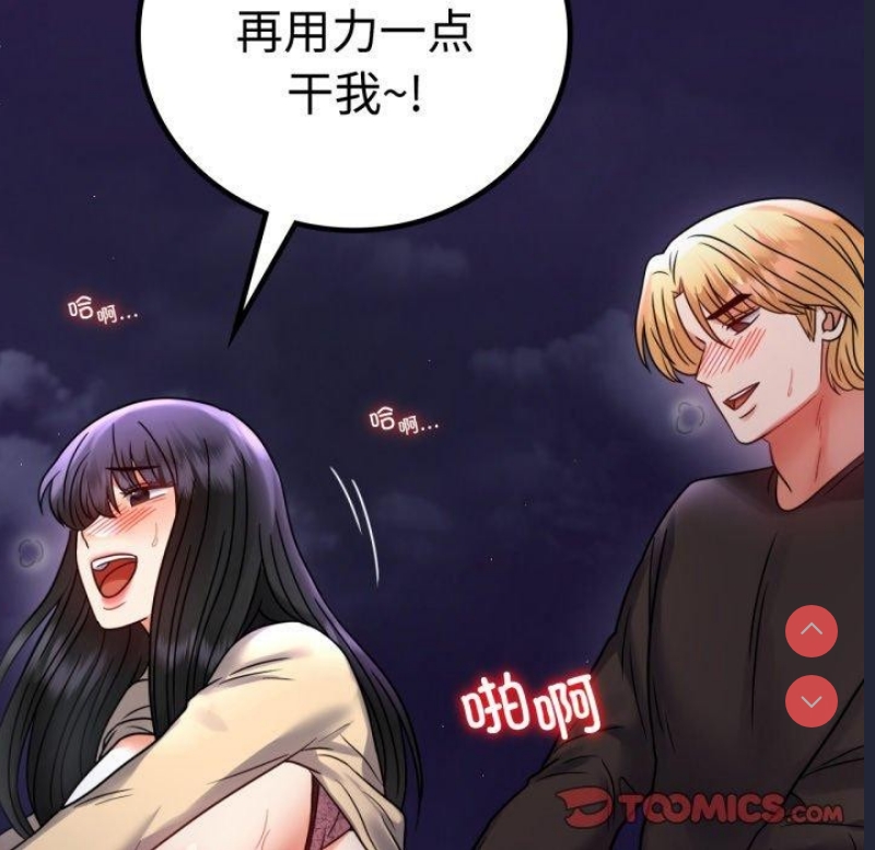 背叛的开始 第52话 第21页