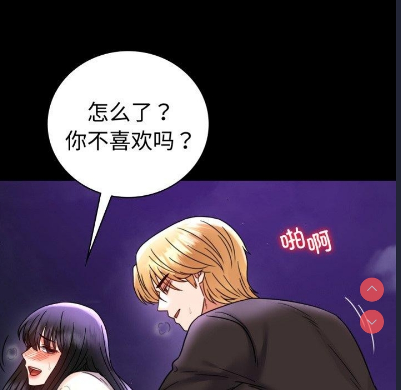 背叛的开始 第52话 第26页