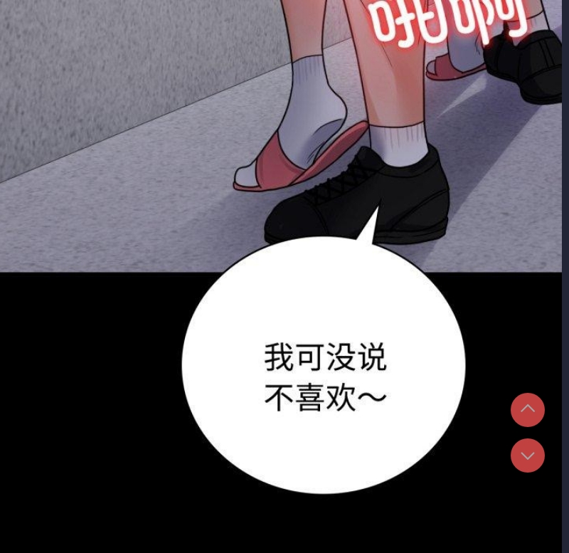 背叛的开始 第52话 第28页