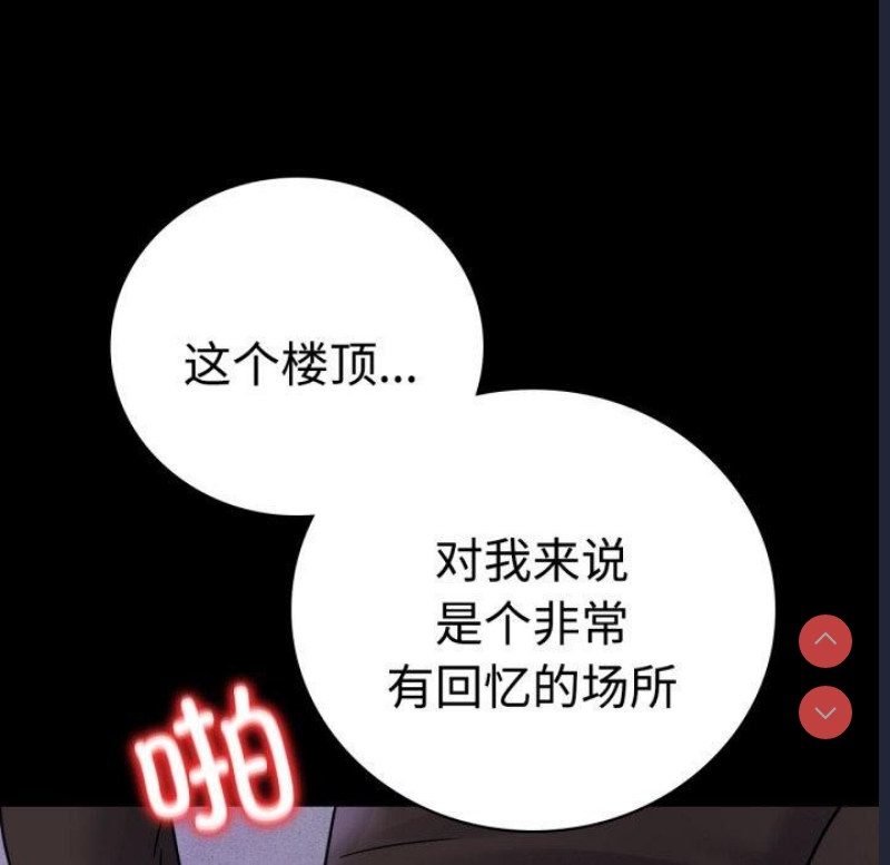 背叛的开始 第52话 第29页