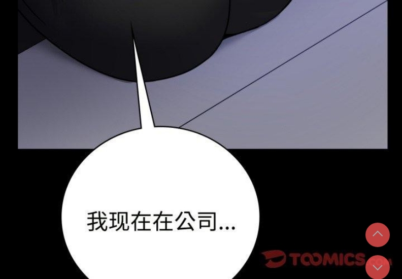 背叛的开始 第52话 第3页