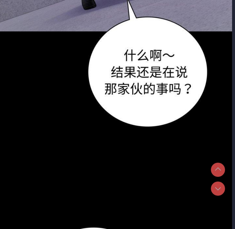 背叛的开始 第52话 第33页