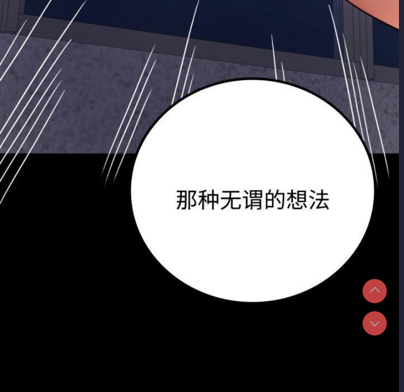 背叛的开始 第52话 第38页