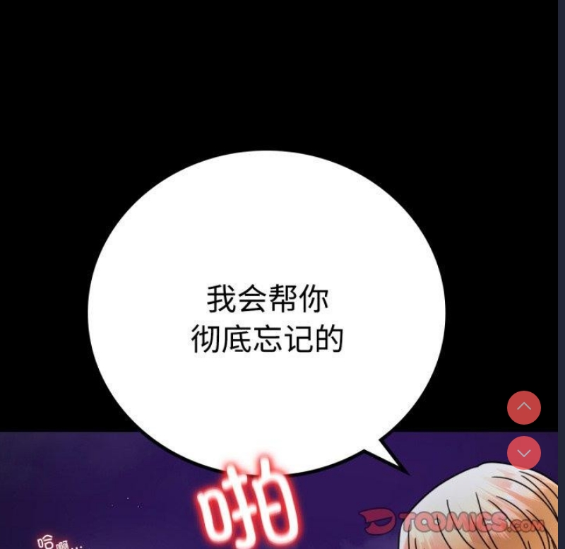 背叛的开始 第52话 第39页