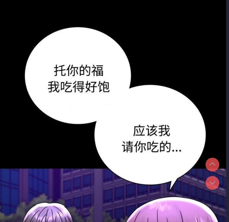 背叛的开始 第52话 第45页