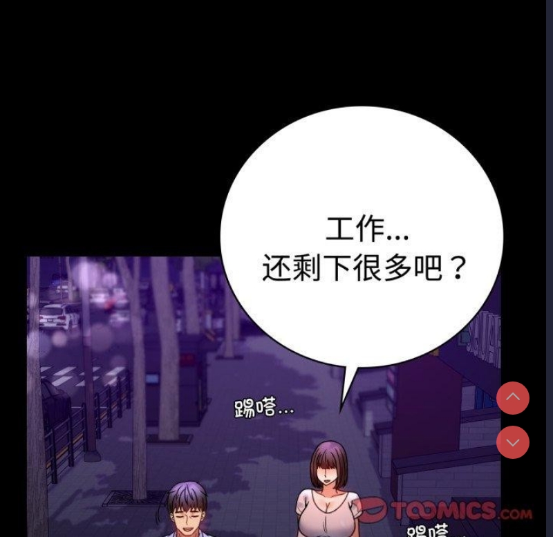 背叛的开始 第52话 第48页
