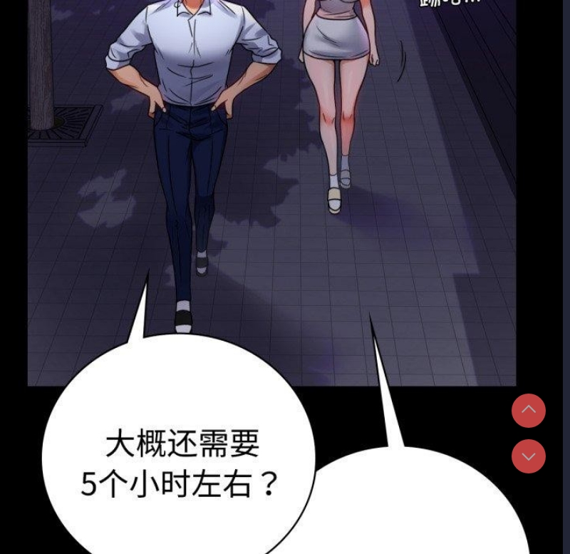 背叛的开始 第52话 第49页