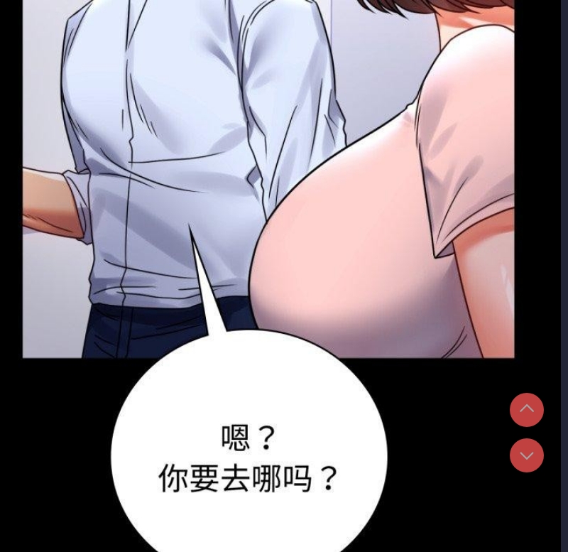 背叛的开始 第52话 第56页