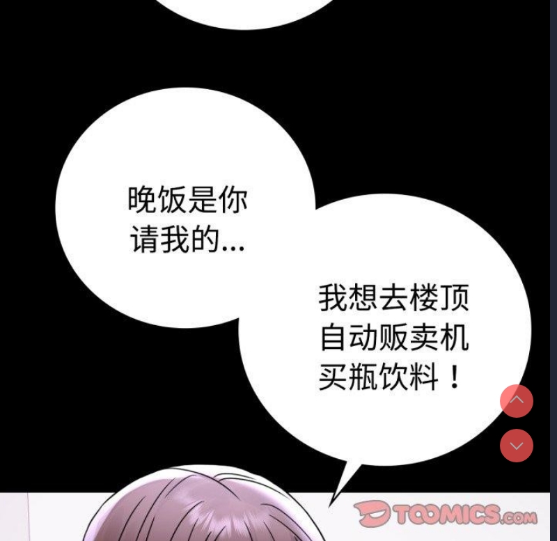 背叛的开始 第52话 第57页