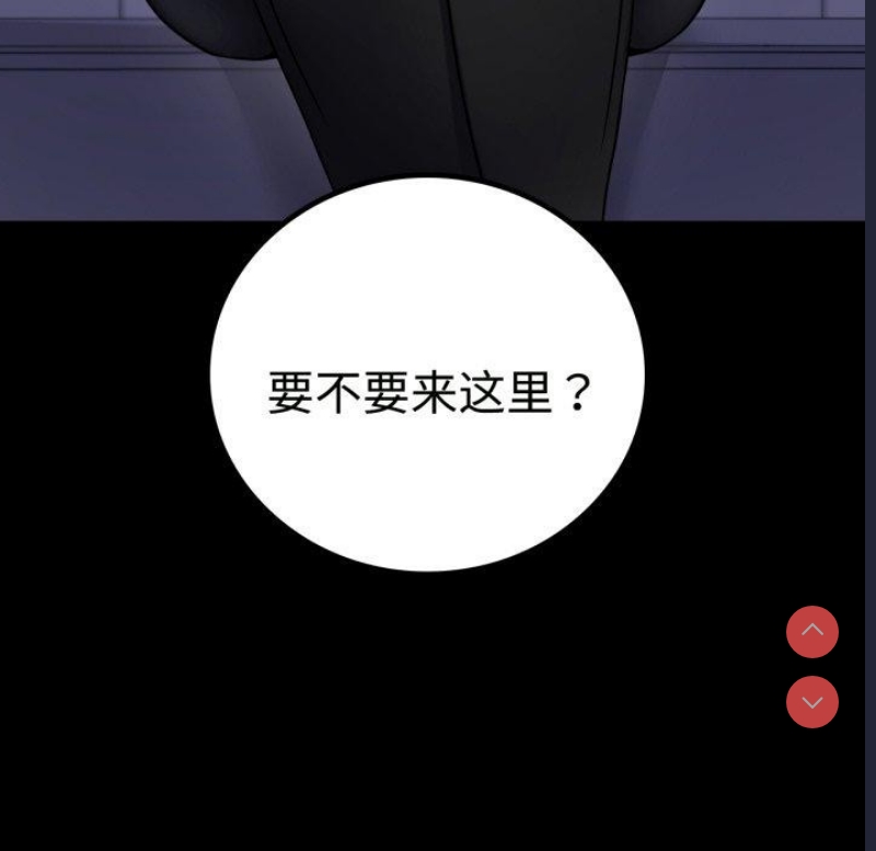 背叛的开始 第52话 第9页
