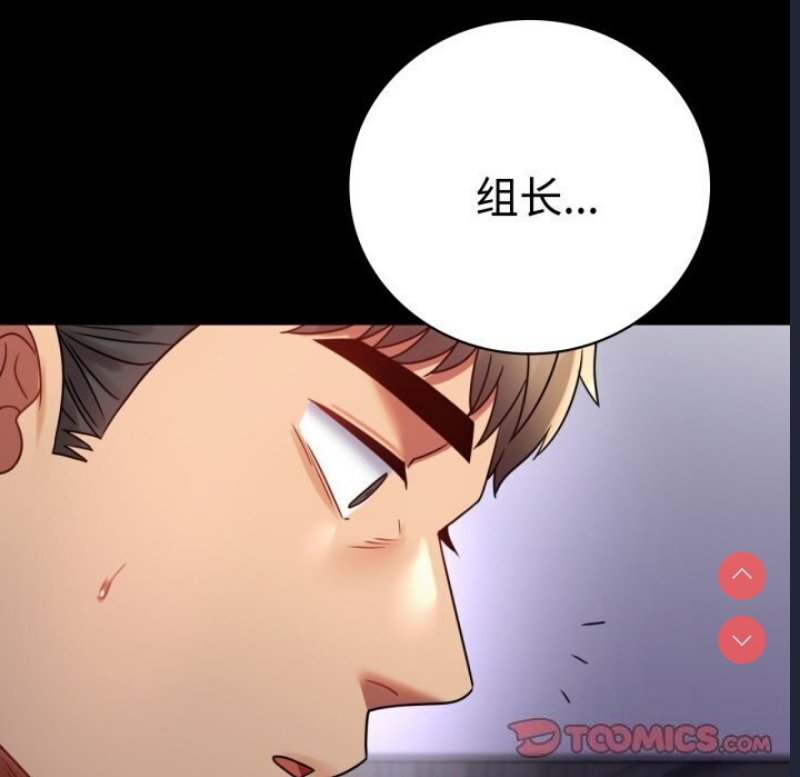 背叛的开始 第53话 第110页
