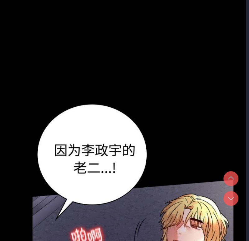 背叛的开始 第53话 第124页