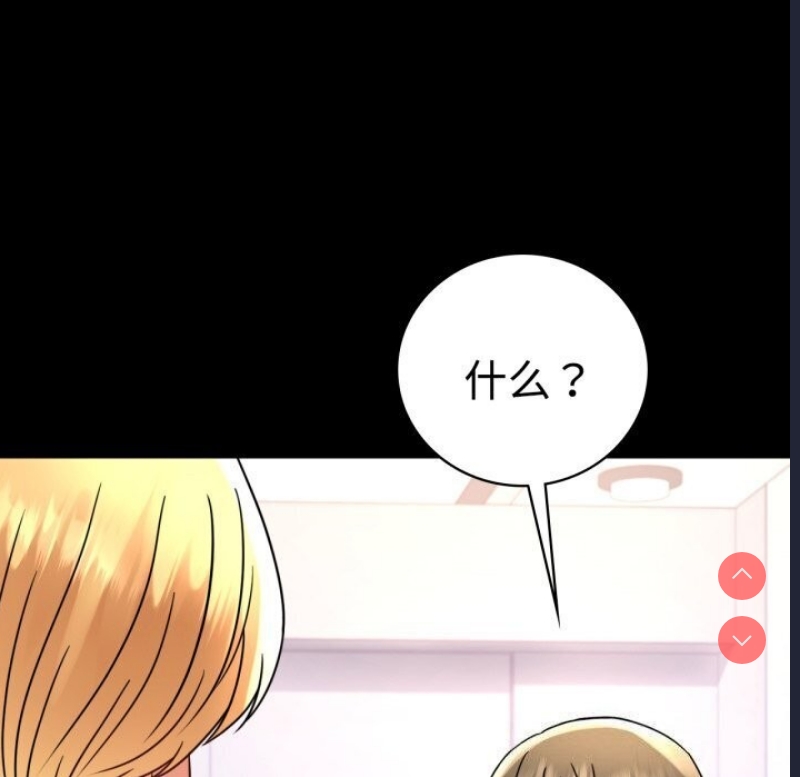 背叛的开始 第53话 第16页
