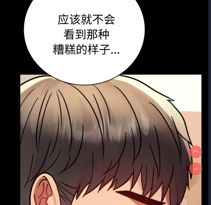 背叛的开始 第53话 第160页