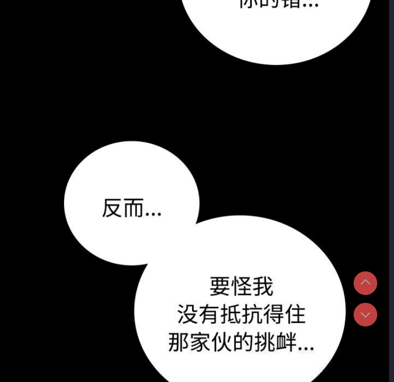 背叛的开始 第53话 第162页