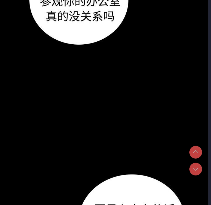 背叛的开始 第53话 第18页
