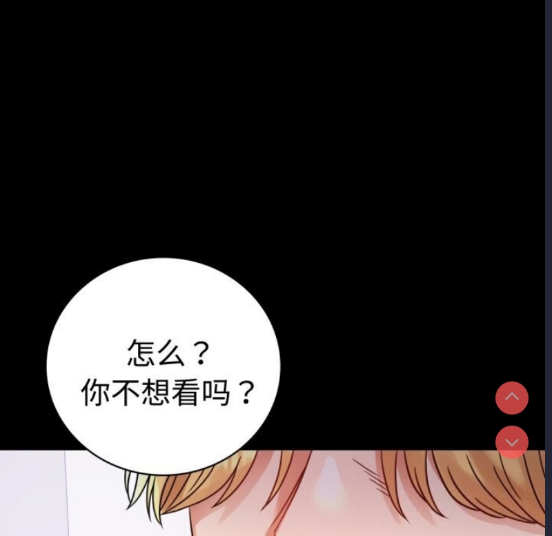 背叛的开始 第53话 第23页