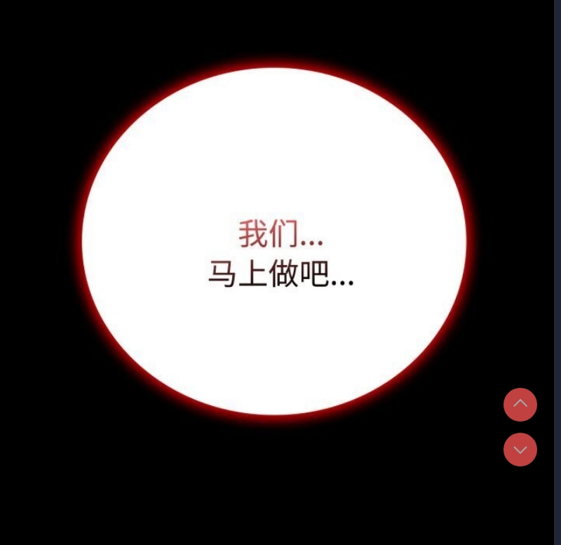 背叛的开始 第53话 第5页