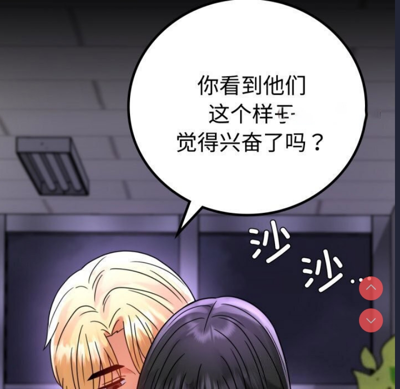 背叛的开始 第53话 第60页