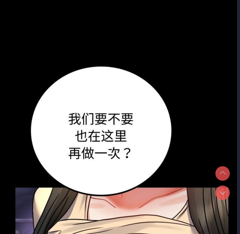 背叛的开始 第53话 第63页