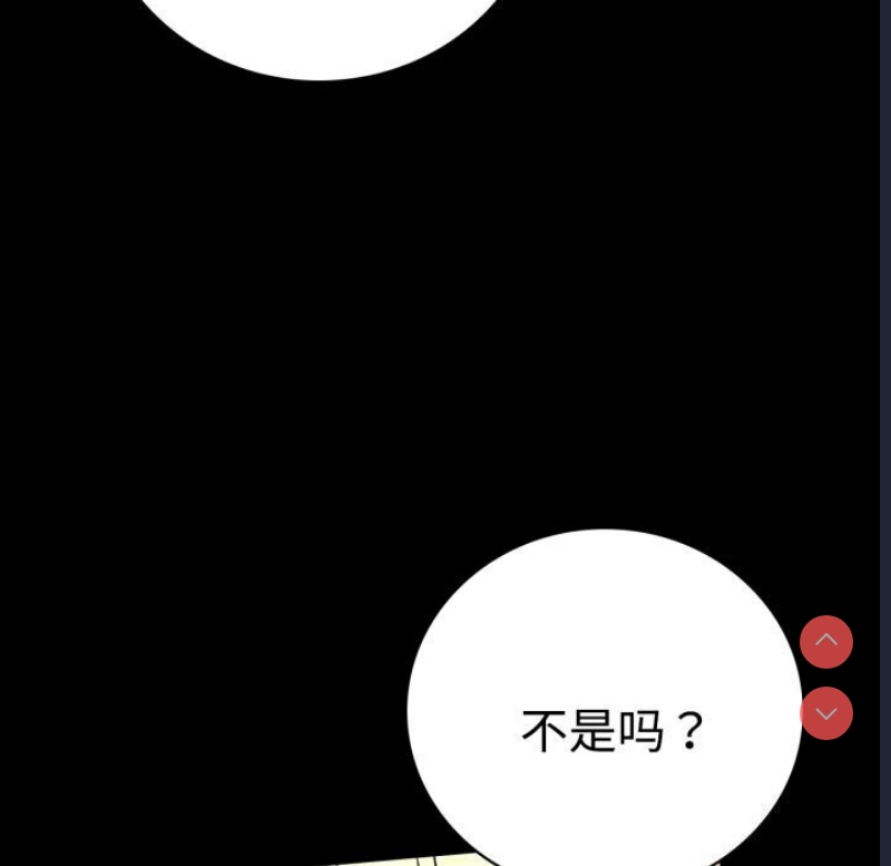 背叛的开始 第53话 第67页