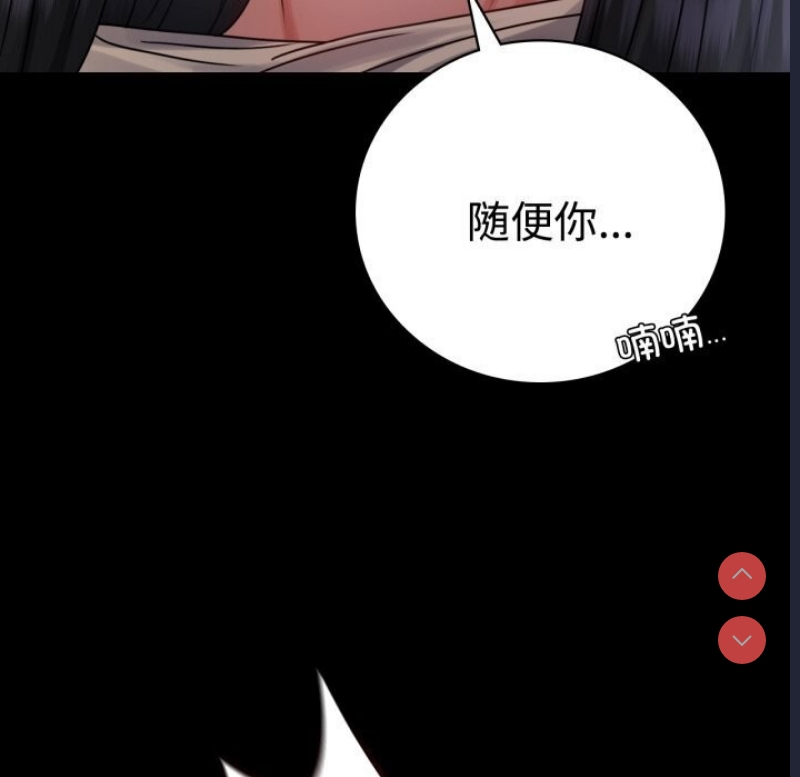 背叛的开始 第53话 第71页