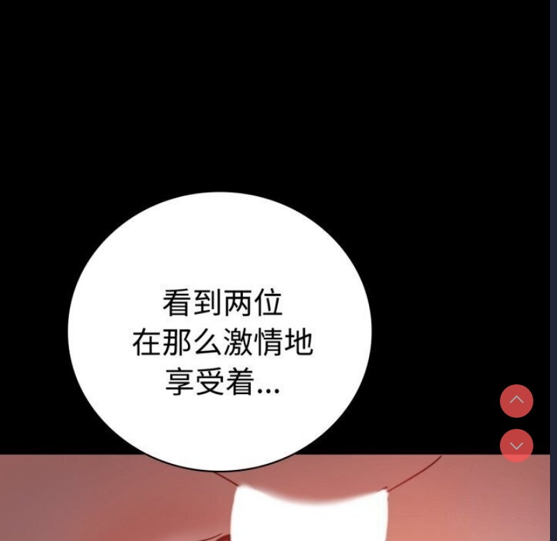 背叛的开始 第53话 第77页