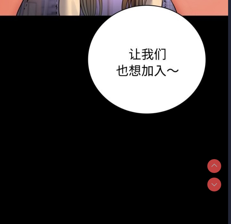 背叛的开始 第53话 第79页