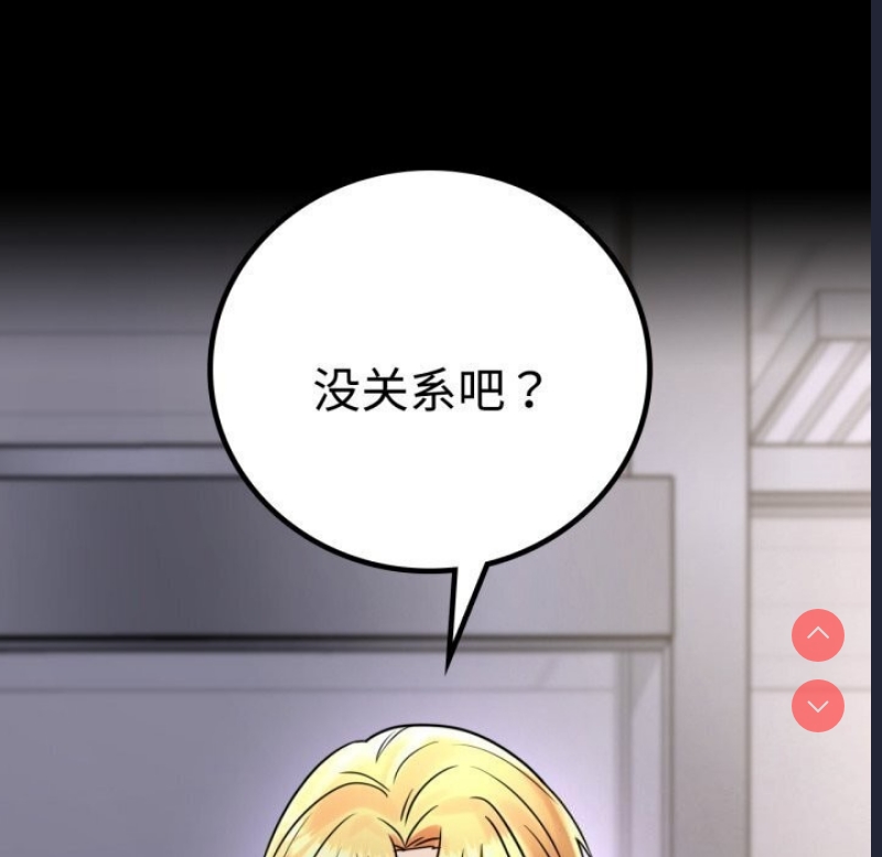 背叛的开始 第53话 第80页