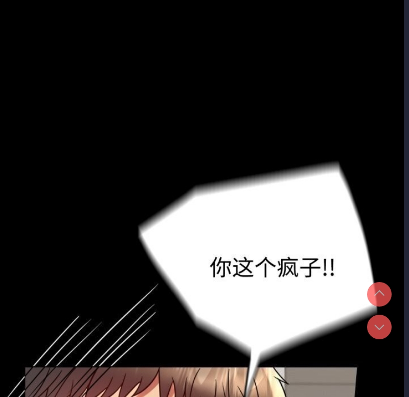 背叛的开始 第53话 第84页
