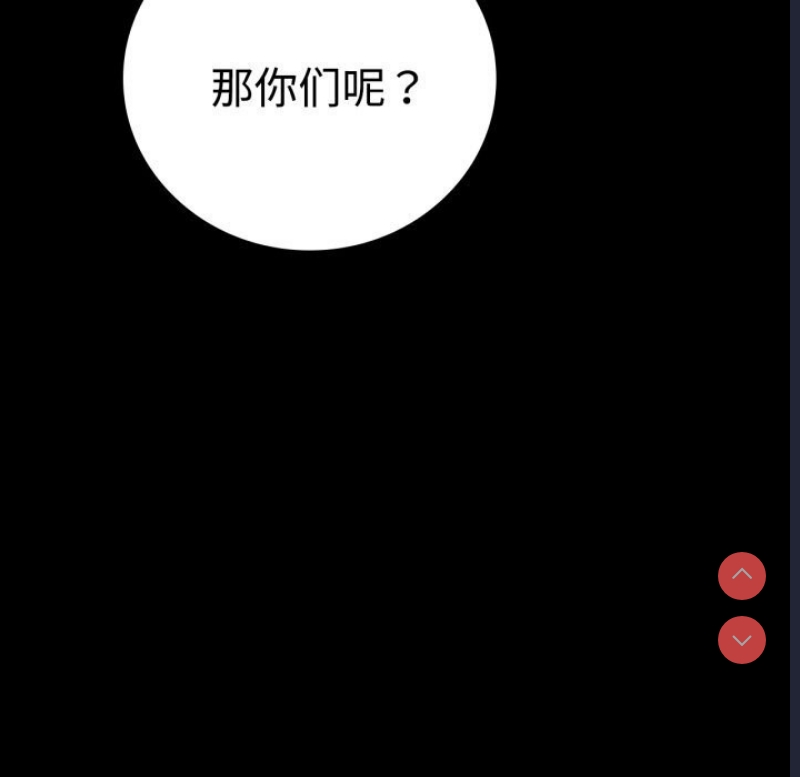 背叛的开始 第53话 第89页