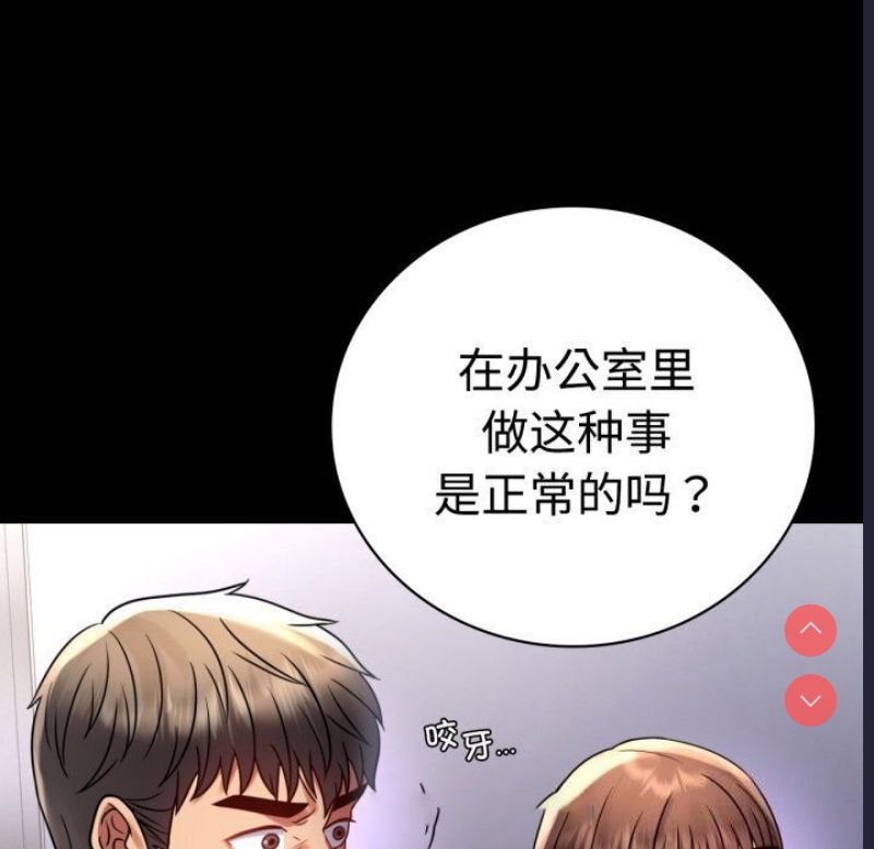 背叛的开始 第53话 第90页