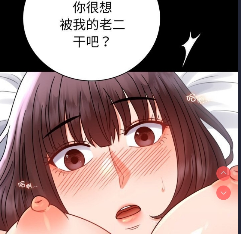 背叛的开始 第54话 第106页