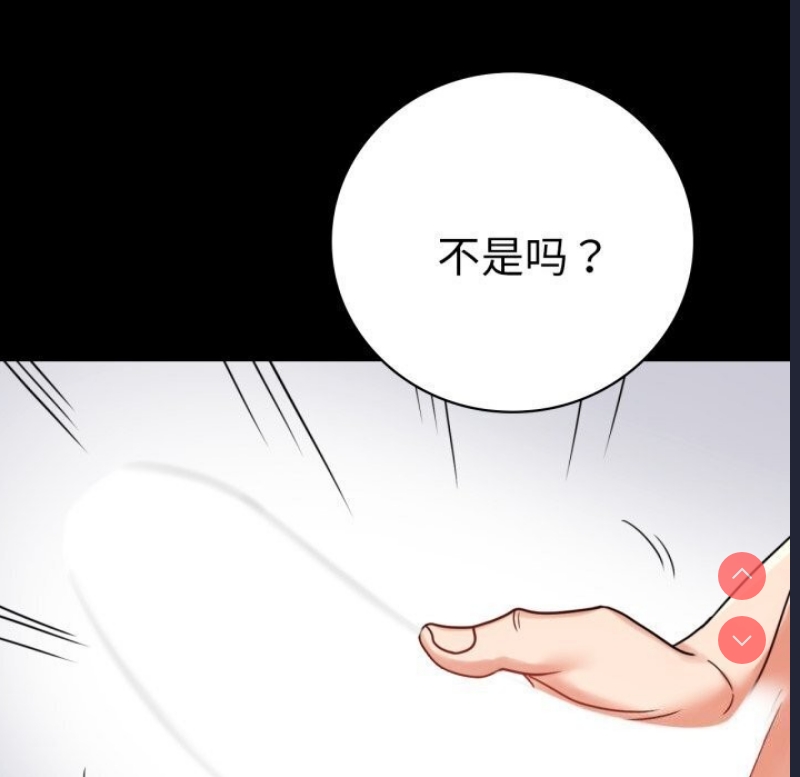背叛的开始 第54话 第108页