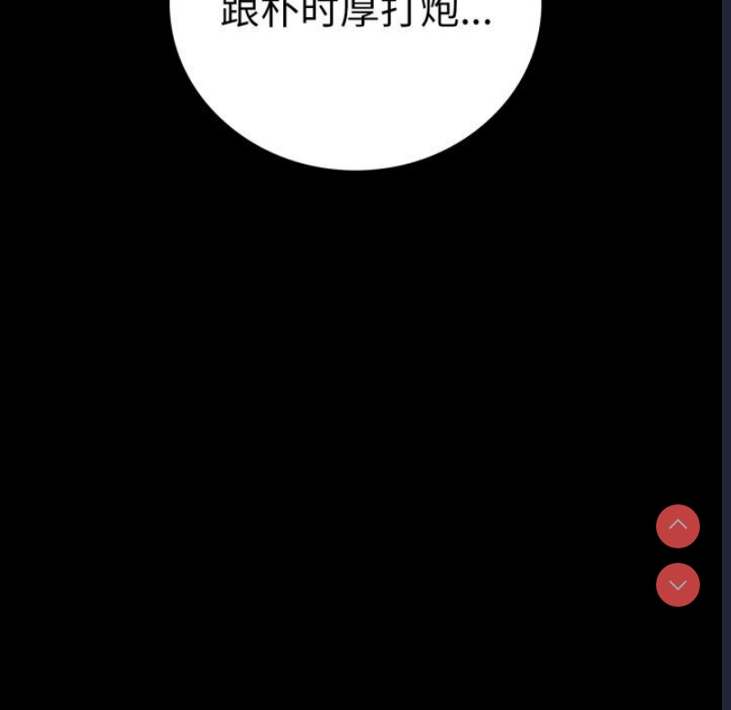 背叛的开始 第54话 第112页