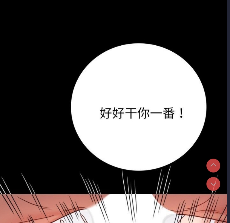 背叛的开始 第54话 第116页