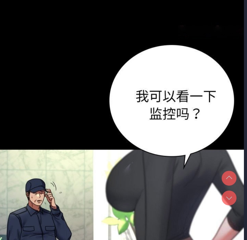 背叛的开始 第54话 第149页