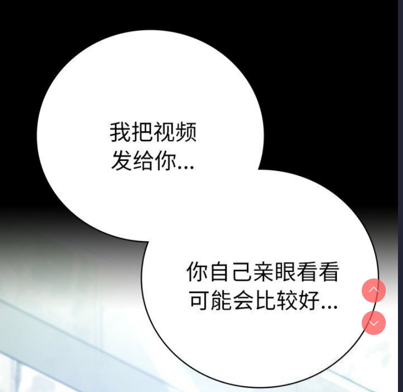背叛的开始 第54话 第151页