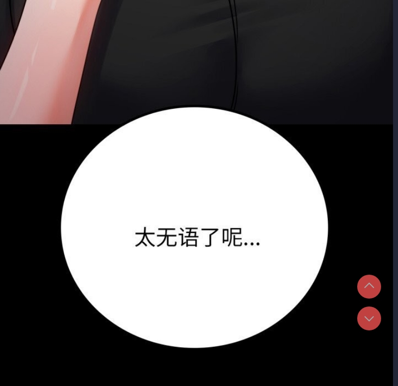 背叛的开始 第54话 第166页