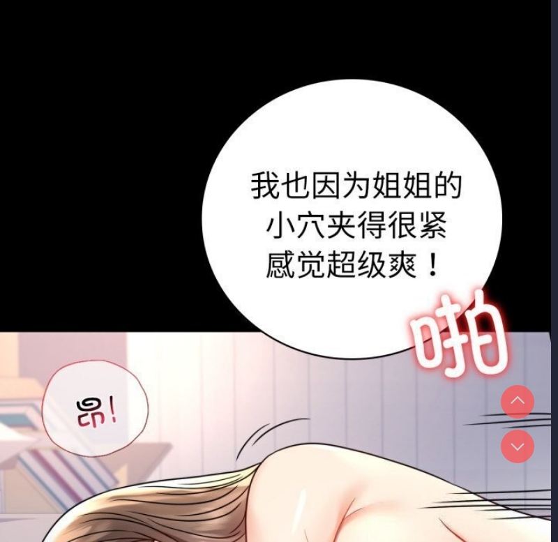 背叛的开始 第54话 第40页